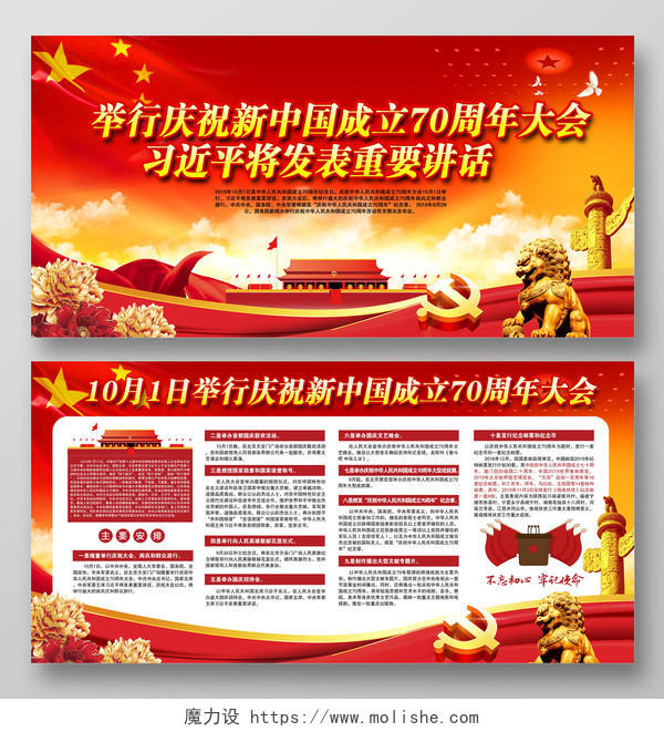 国庆节红色举行庆祝新中国成立70周年大会习近平将发表重要讲话宣传栏